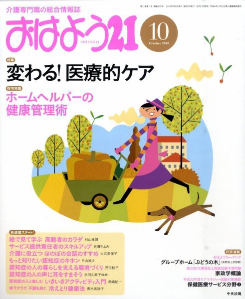 おはよう21 2010年10月号 (発売日2010年08月27日) 表紙