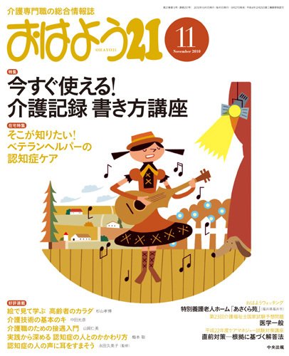 おはよう21 2010年11月号 (発売日2010年09月27日) 表紙