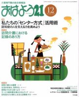 おはよう21 2010年12月号 表紙