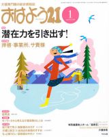 おはよう21 2011年1月号 表紙