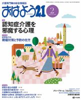 おはよう21 2011年2月号 表紙