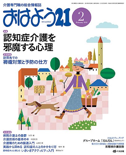 おはよう21 2011年2月号 (発売日2010年12月27日) 表紙