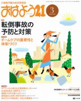おはよう21 2011年3月号 (発売日2011年01月27日) 表紙