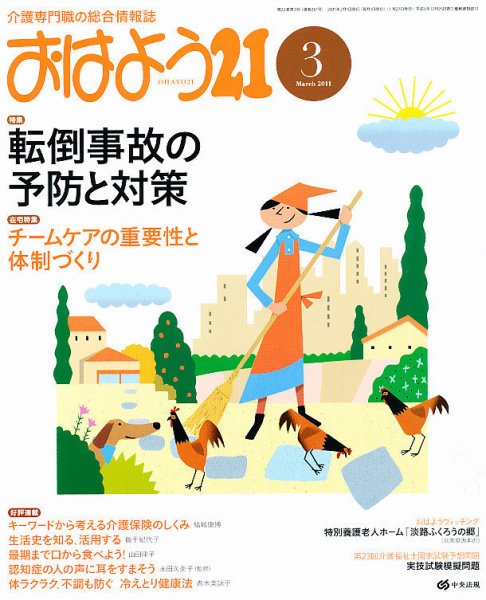 おはよう21 2011年3月号 (発売日2011年01月27日) 表紙