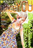 office YOU（オフィスユー） 10月号 表紙