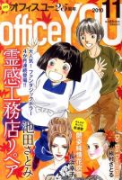 office YOU（オフィスユー） 11月号 表紙