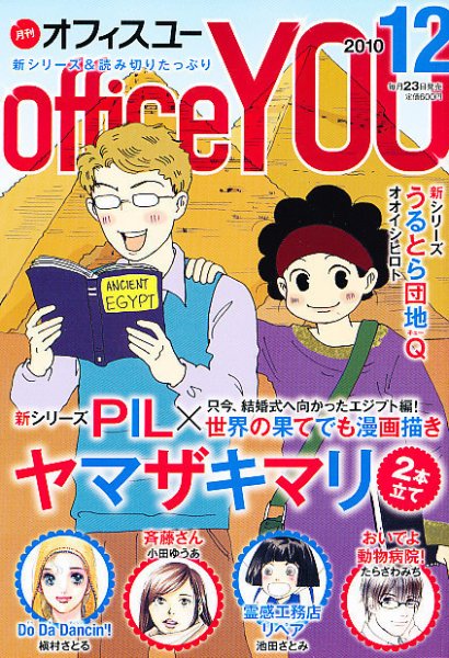 office YOU（オフィスユー） 12月号 (発売日2010年10月23日) 表紙