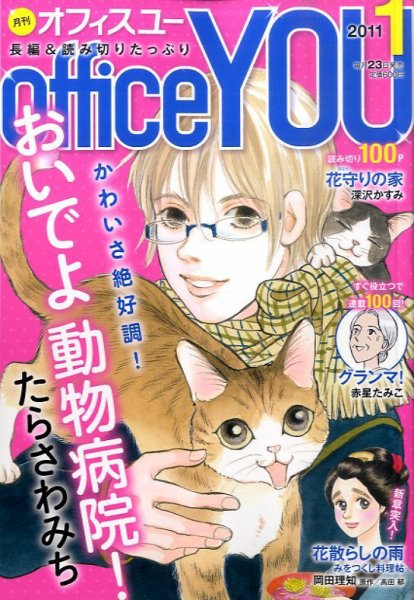 office YOU（オフィスユー） 1月号 (発売日2010年11月22日) 表紙