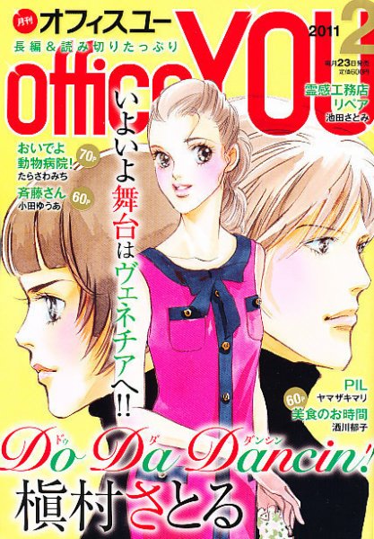 office YOU（オフィスユー） 2月号 (発売日2010年12月22日) 表紙