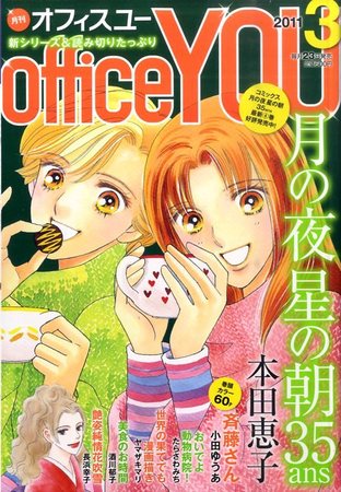 Office You オフィスユー 3月号 発売日11年01月22日 雑誌 定期購読の予約はfujisan