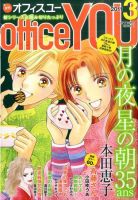 office YOU（オフィスユー） 3月号 表紙