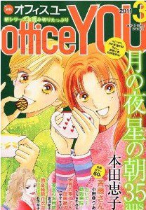 office YOU（オフィスユー） 3月号 (発売日2011年01月22日) 表紙