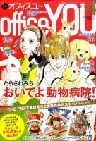 office YOU（オフィスユー） 3月号 表紙