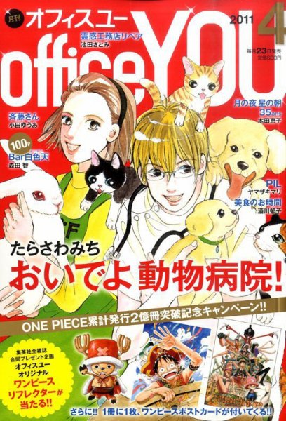 office YOU（オフィスユー） 3月号 (発売日2011年02月23日) 表紙