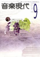 音楽現代 9月号 表紙
