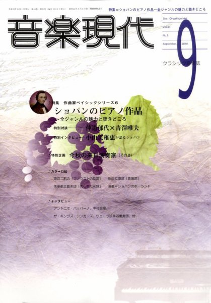音楽現代 9月号 (発売日2010年08月12日) 表紙