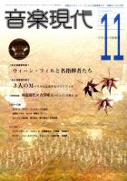 音楽現代 11月号 表紙