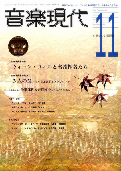 音楽現代 11月号 (発売日2010年10月15日) 表紙
