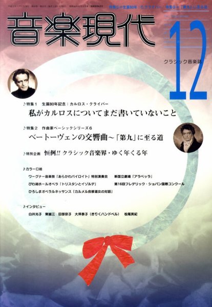 音楽現代 12月号 (発売日2010年11月15日) 表紙