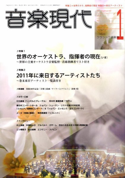 音楽現代 1月号 (発売日2010年12月15日) 表紙