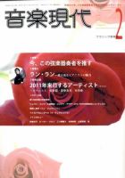 音楽現代 2月号 表紙