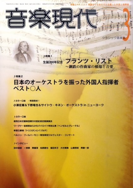 音楽現代 3月号 (発売日2011年02月15日) 表紙