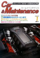 カー＆メインテナンス 1月号 (発売日2010年11月27日) 表紙