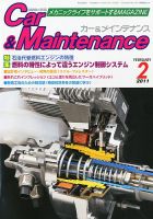 カー＆メインテナンス 2月号 (発売日2010年12月27日) 表紙
