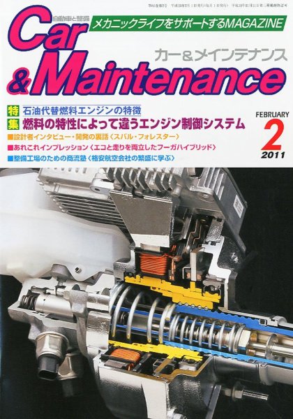 カー＆メインテナンス 2月号 (発売日2010年12月27日) 表紙