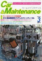カー＆メインテナンス 3月号 (発売日2011年01月27日) 表紙