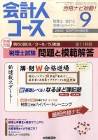会計人コース 2010年08月11日発売号 表紙