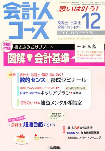 会計人コース 12月号 (発売日2010年11月02日) 表紙