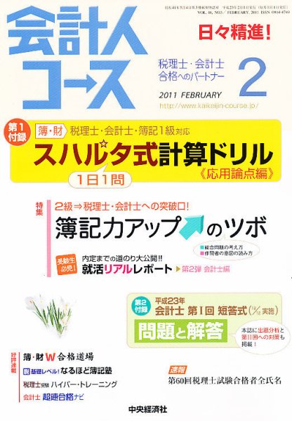 会計人コース 2月号 (発売日2010年12月27日) 表紙