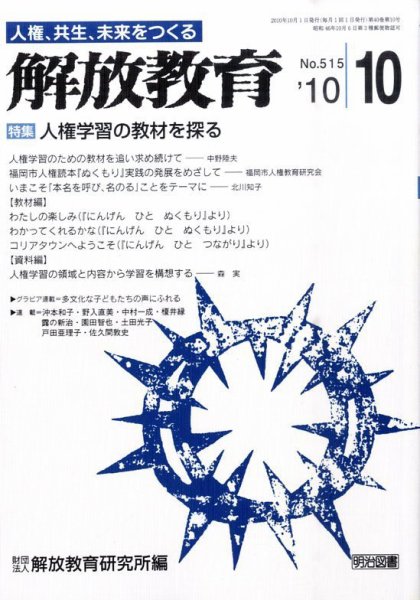 解放教育 10月号 (発売日2010年09月13日) 表紙