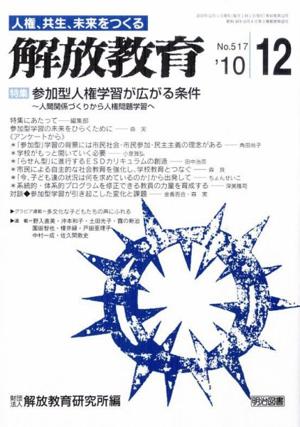 解放教育 12月号 (発売日2010年11月12日) 表紙
