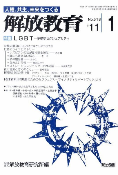解放教育 1月号 (発売日2010年12月13日) 表紙