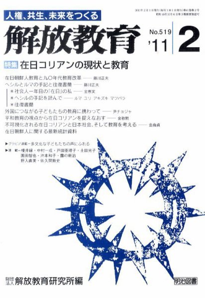 解放教育 2月号 (発売日2011年01月12日) 表紙