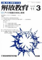 解放教育 3月号 表紙