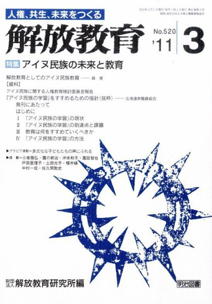 解放教育 3月号 (発売日2011年02月12日) 表紙
