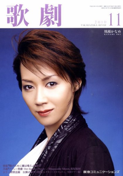 歌劇 11月号 (発売日2010年11月05日) 表紙