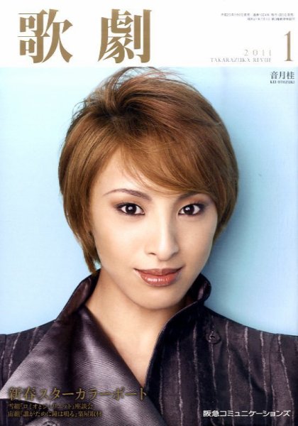歌劇 1月号 (発売日2011年01月06日) 表紙