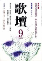歌壇 9月号 表紙