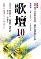 歌壇 10月号 表紙