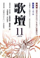 歌壇 11月号 表紙
