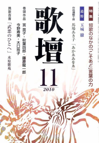 歌壇 11月号 (発売日2010年10月14日) 表紙