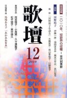 歌壇 12月号 表紙