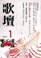 歌壇 1月号 表紙