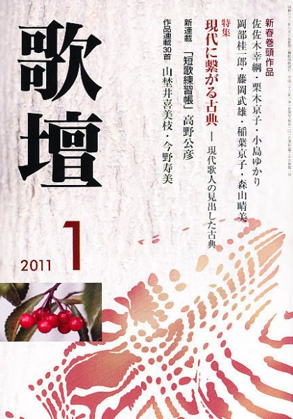 歌壇 1月号 (発売日2010年12月14日) 表紙