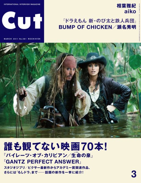 CUT (カット) 2011年3月号 (発売日2011年02月19日) 表紙