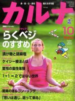 Karna（カルナ） 10月号 (発売日2010年08月21日) 表紙